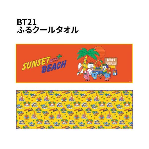 BT21 ふるクールタオル /サンセットビーチ