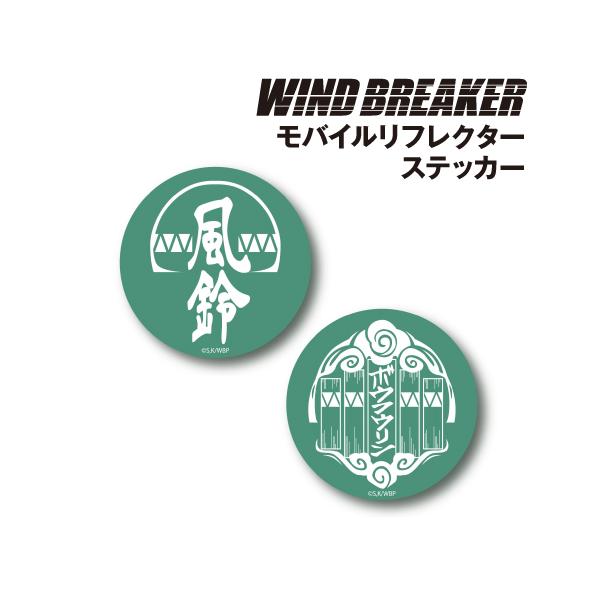 gourmandise（グルマンディーズ） WIND BREAKER モバイルリフレクター