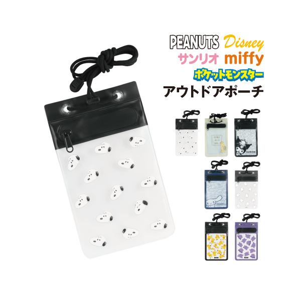 防滴ポーチ アウトドアポーチ 耐水ポーチ スマホポーチ キャラクター CH-112-779 / ミッフィー サンリオ ディズニー ピーナッツ ポケモン