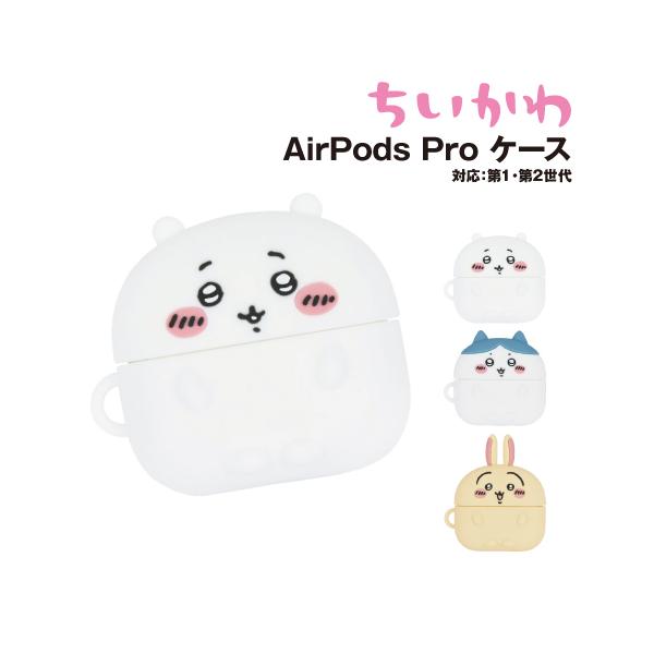 他サイト： 送料無料 ちいかわ AirPods Pro(第2世代)/AirPods Pro 対応 シリコンケース CK-07 /ちいかわ ハチワレ うさぎの商品画像