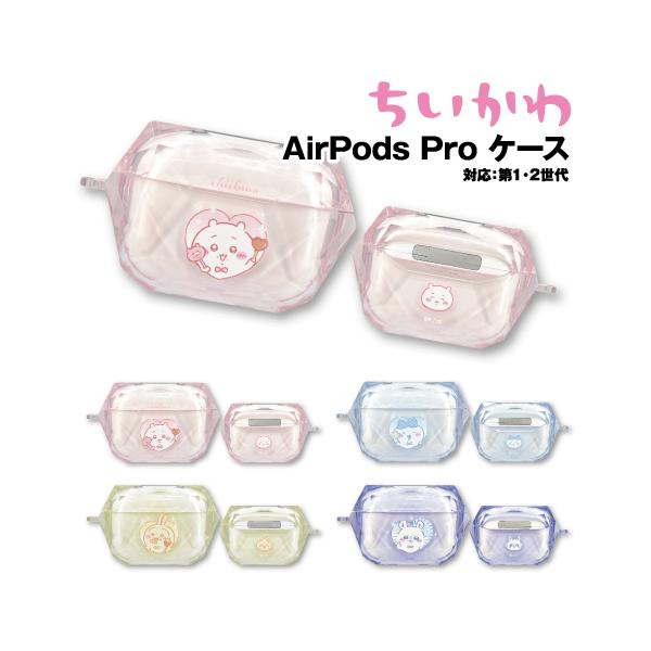 gourmandise（グルマンディーズ） ちいかわ AirPodsPro(第2世代