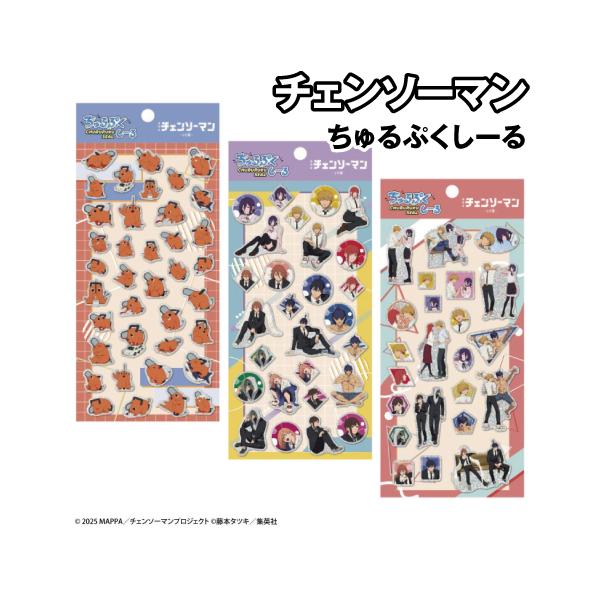 劇場版「チェンソーマン レゼ篇」 ちゅるぷくしーる  /1) 2) 3)