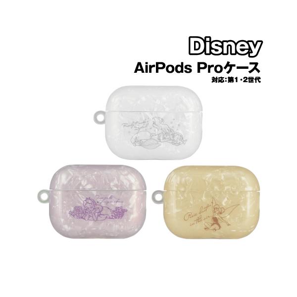 【公式】 ディズニーキャラクター ／ AirPods Pro(第2世代) AirPods Pro 対応 ソフトケース エアポッズ プロ 第2世代 イヤホンケース ケース カバー アリエル アリス ティンカーベル リトルマーメイド 不思議の国のアリス ピーターパン オーディオグッズ
