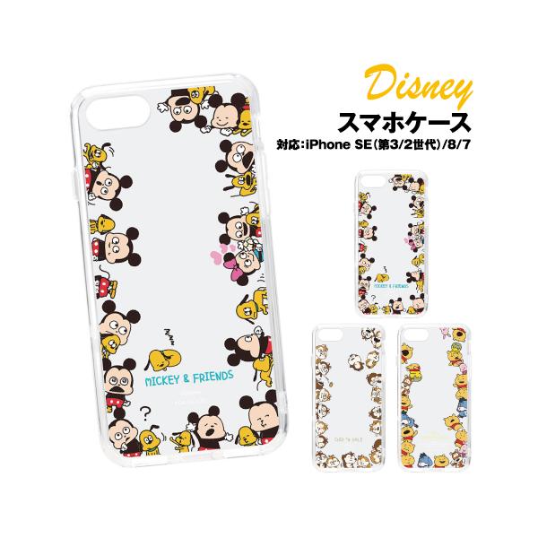 にしむらゆうじ画 ディズニーキャラクターiPhoneSE(第3世代/第2世代)8/7対応ハイブリッドケース /ミッキー＆プルート チップ＆デール くまのプーさん