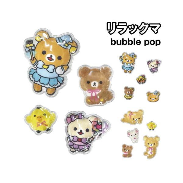 リラックマ bubble pop GRC-422 / ミラクル リボン