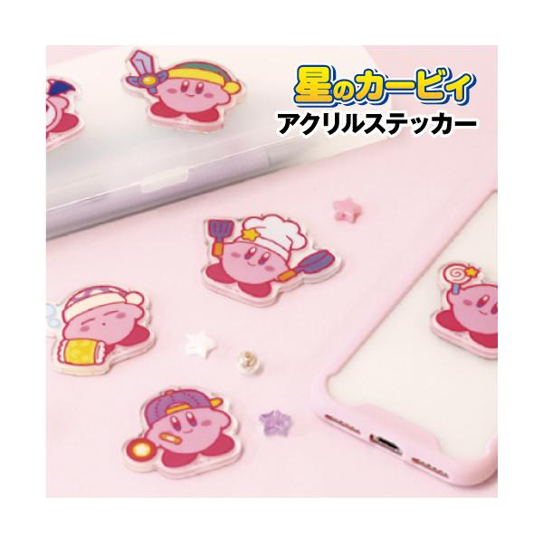 ゲームや音楽、コミックで大人気、丸くてかわいい星のカービィのグッズです。星のカービィデザインのアクリルステッカー厚みがあってベースが透明な立体感のあるステッカーです。スマホケースやバインダーなどいろんな場所に貼れる。かわいいデザイン全6種類...
