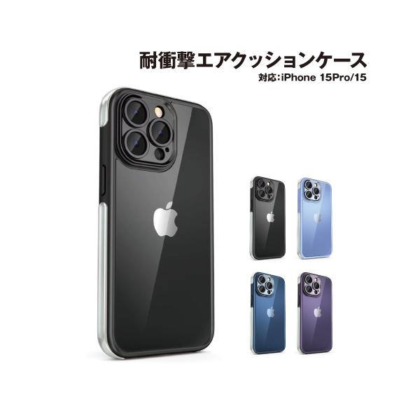 送料無料 iPhone15 iPhone15Pro 対応 IJOY AIR 耐衝撃エアクッションケース クリア ハイブリッド 37F-RiJA /ブラック ブルー ネイビー パープル