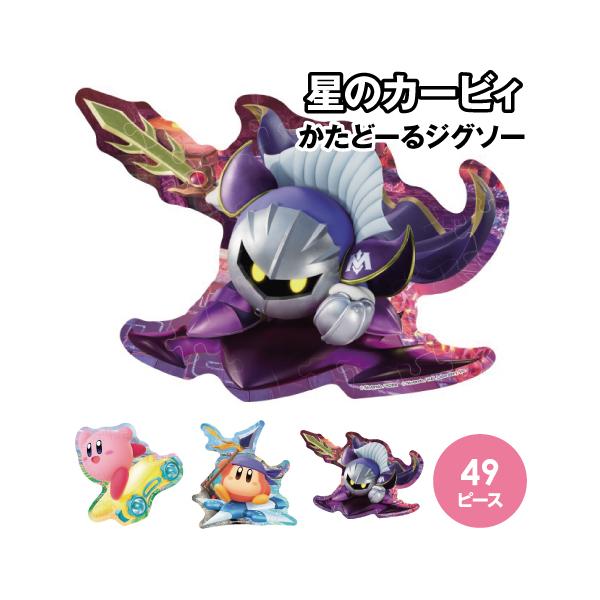 カービィのエアライダー かたどーるジグソー 49ピース KD-01-3 /カービィ ワドルディ メタナイト ワープスター ウィングスター デビルスター