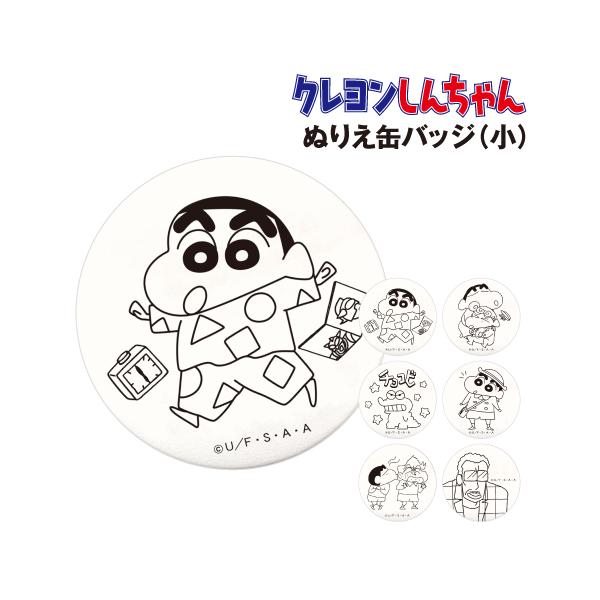 T'S FACTORY クレヨンしんちゃん ぬりえ缶バッジ（小） KS