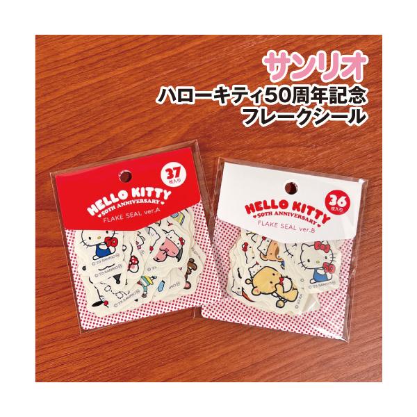 HELLO KITTYフレークシール50枚セット最終値下げ(*^^*) ハローキティ50