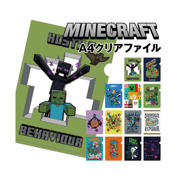Minecraft マインクラフト クリアファイル Mccf1 4 ぷりきゅー 通販 Yahoo ショッピング
