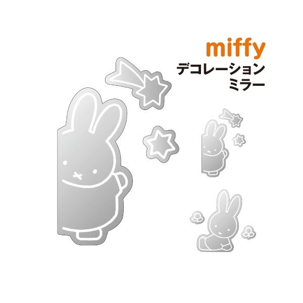 バッテンのお口がとってもキュートな小さなうさぎの女の子ミッフィーのグッズです。ミッフィーのデザインのデコレーションミラーです。キャラクターのデザインがかわいい、お好きな場所に貼って使えるミラーです。リビングや子供部屋のアクセントや、玄関やト...