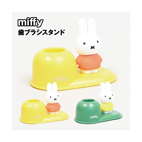 ミッフィーデザインの歯ブラシスタンドです！フィギュアがついていて、癒しの雰囲気を演出します。歯ブラシを1本立てられる形状で、デスクでのペン立てや印鑑縦にも利用できます。味気ない風景に彩りを与えるカラフルなデザインです。ミッフィーRD:MF-...