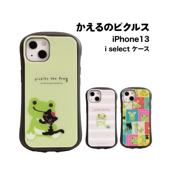 送料無料 かえるのピクルス i select iPhone13対応 ハイブリッドガラスケース MPI-16
