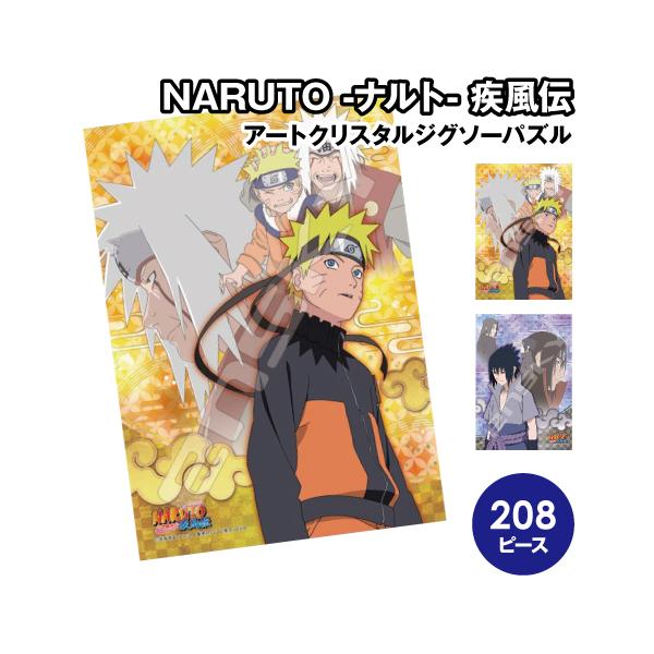エンスカイ NARUTO‐ナルト‐ 疾風伝 アートクリスタルジグソーパズル208