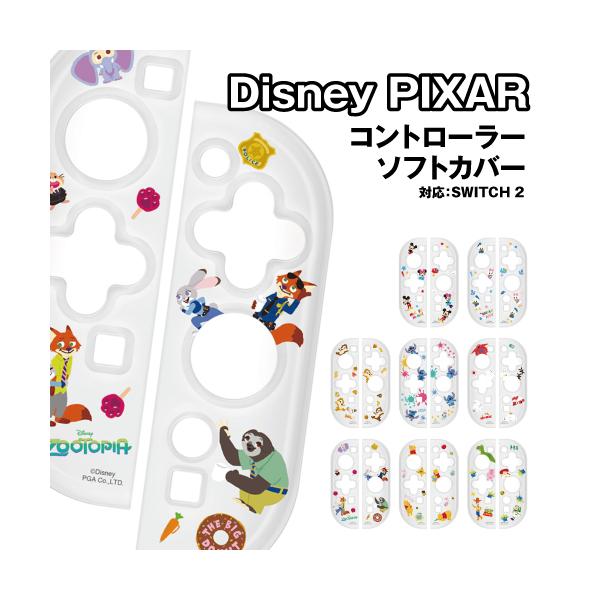 ディズニー ゲーム用コントローラー ソフトカバー2 /ミッキー ミニー ドナルド チップ＆デール スティッチ ベイマックス ズートピア くまのプーさん