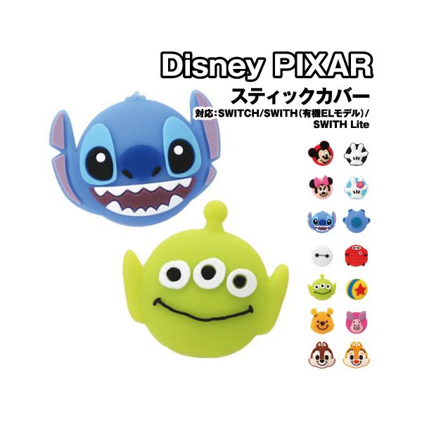 他サイト： ディズニー ゲーム用スティックカバー PG-DJSC01-7 /ミッキーマウス ミニーマウス スティッチ ベイマックス トイ・ストーリー くまのプーさん チップ＆デールの商品画像