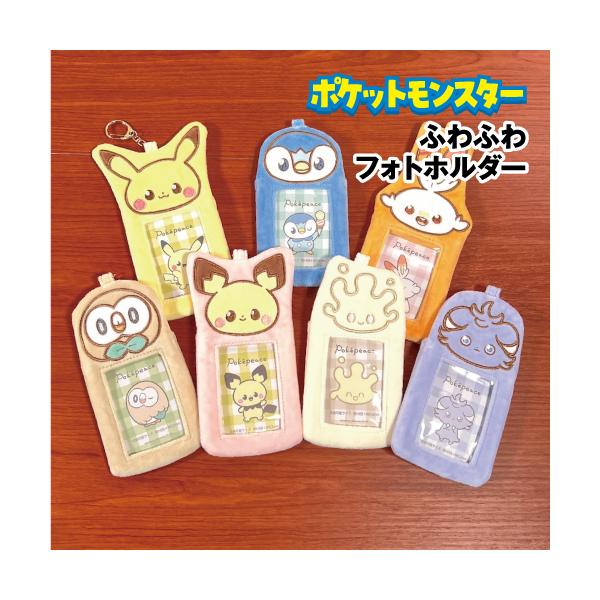 ポケモン ポケピース ふわふわフォトホルダー /ピカチュウ ポッチャマ ヒバニー モクロー ピチュー マホミル ニャスパー ポケットモンスター フォトフレーム