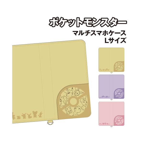 送料無料 ポケットモンスター ダイカットマルチフリップカバー(L) POKE-920 /イエロー パープル ピンク