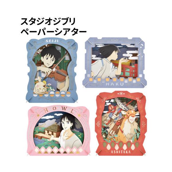 エンスカイ スタジオジブリ PAPER THEATER(ペーパーシアター) PT-250-4