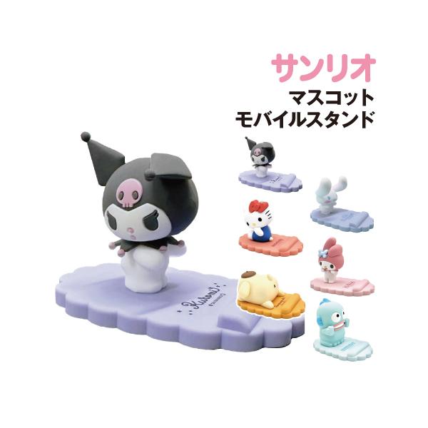 送料無料 サンリオキャラクターズ マスコットモバイルスタンド SANG-388 / クロミ シナモロール ハローキティ マイメロディ ポムポムプリン ハンギョドン