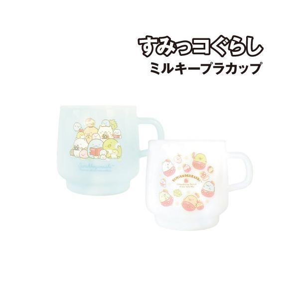すみっコぐらし ミルキープラカップ コップ SG-552658 /喫茶すみっコでいちごフェア みんなあつまるんです