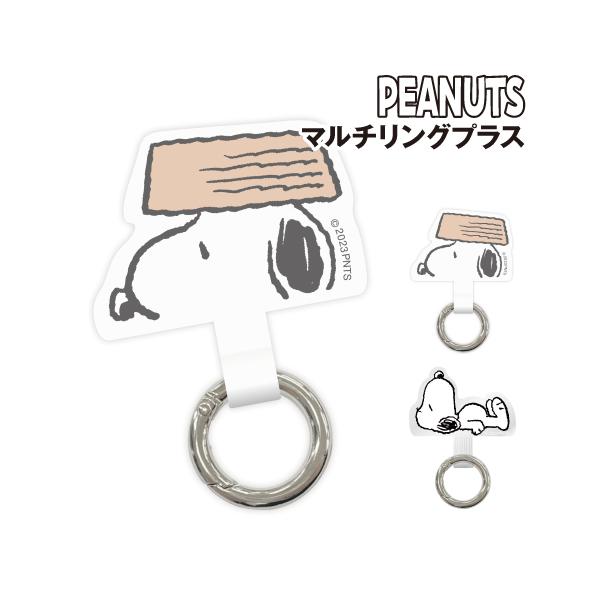 他サイト： ピーナッツ スヌーピー マルチリングプラス SNG-766 /ドッグディッシュ すやすやの商品画像