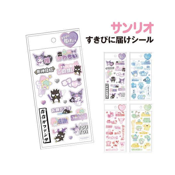 サンリオ - シール 予約 10月下旬 再入荷 4sizeステッカー サンリオキャラクターズ