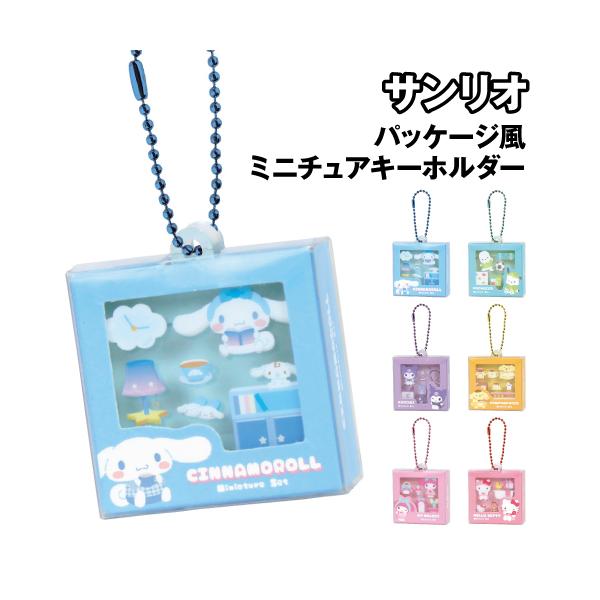 サンリオ　ミニチュア　パッケージチャーム　キティ　マイメロ　シナモン　プリン Amazon.co.jp: サンリオ(SANRIO) ミニチュアパッケージチャーム