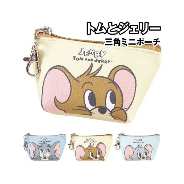 トム＆ジェリーデザインの三角ミニポーチです。マチ付きでしっかりした造りで使いやすく、ミニサイズなので目薬や飲み薬、小銭などカバンで行方不明になりやすいものをしっかり収納。ナスカン付きなので、持ち手や肩紐に付けたりもできます。トム:TJ-55...