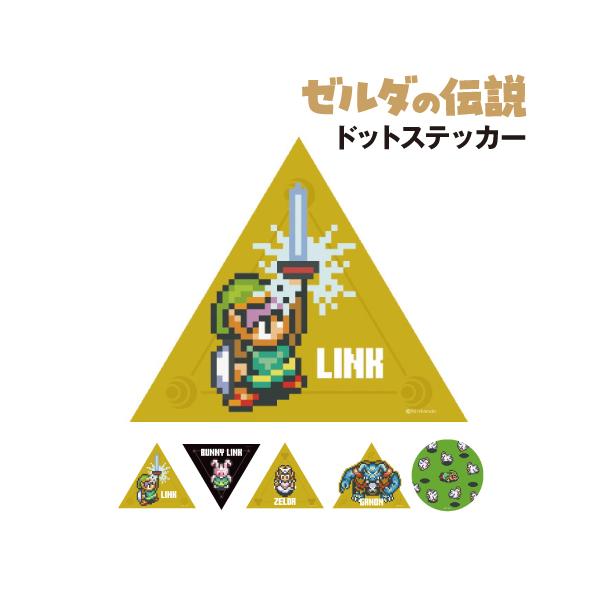 エンスカイ ゼルダの伝説 神々のトライフォース ドットステッカー