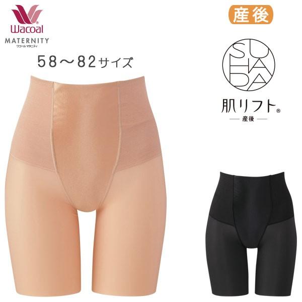 B ワコール マタニティ 産後用 スハダ 肌リフト ロングガードル 58 64 70 76 サイズ Mgr171 M B Mgr171 プリティウーマン ヤフー店 通販 Yahoo ショッピング