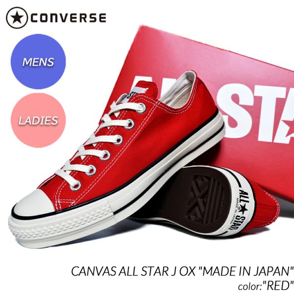 CONVERSE CANVAS ALL STAR J OX "MADE IN JAPAN" RED コンバース オールスター スニーカー ( 赤 レッド メンズ レディース 31310430 )