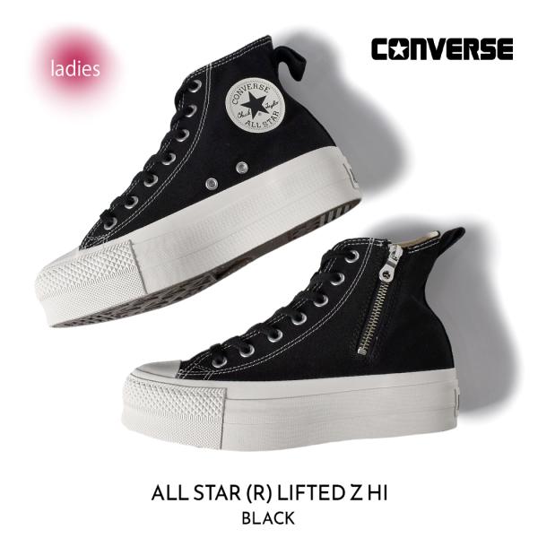 CONVERSE コンバース オールスター リフテッド ジップ ハイ