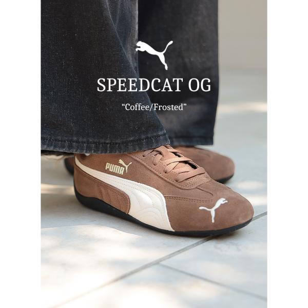 PUMA SPEEDCAT OG プーマ スピードキャット　コーヒー　ブラウン PUMA プーマ スピードキャット スニーカー SPEEDCAT OG Coffee