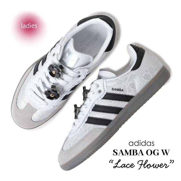 adidas SAMBA OG W Lace Flower アディダス サンバ adidas アディダス サンバ レース フラワー スニーカー SAMBA OG