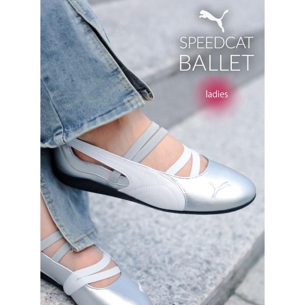 PUMA SPEEDCAT BALLET シルバー　バレエシューズ New Balance PUMA プーマ スピードキャット バレエ スニーカー