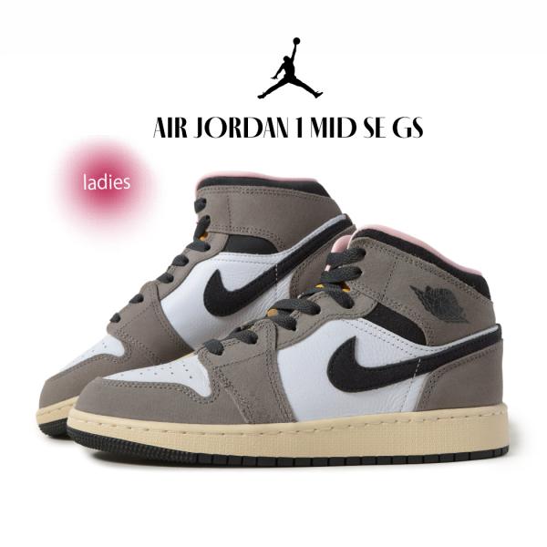 marron♡出品 NIKE AIR JORDAN 1 MID SE GS CAVE STONE ナイキ エアジョーダン