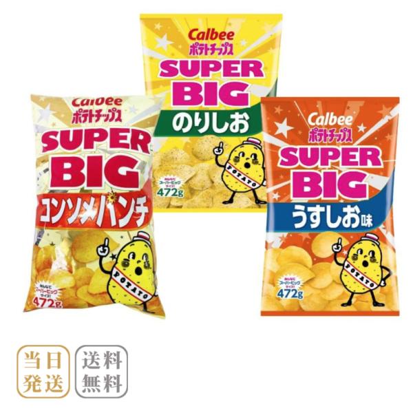 カルビー（Calbee） ポテトチップス ホワイトデー 2024 業務用