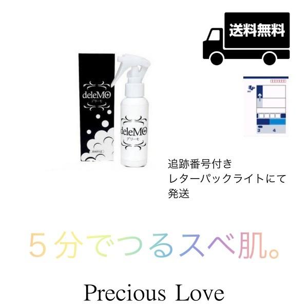 Delemo デリーモ 除毛スプレー Derimo Precious Love 通販 Yahoo ショッピング