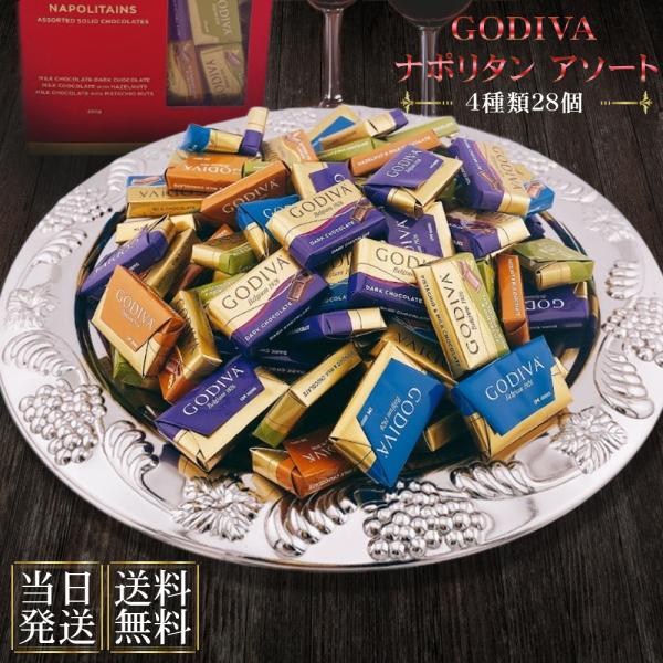 ゴディバ チョコレート ナポリタン ホワイトデー 2024 お菓子 板チョコ トリュフ スイーツ ギフト 4種類 28粒 ゆうパケット