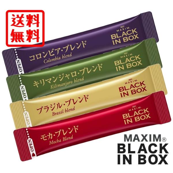 送料無料 AGF マキシム ブラック イン ボックス 2g×4本 お試し セット スティック コーヒー 小分け 食品 ポイント 消化 200 250 300 400 500