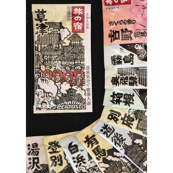 送料無料 ポイント 消化 クラシエ 旅の宿 全11包 セット 薬用入浴剤 コストコ 小分け お試し 商品券 医薬部外品