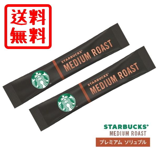 送料無料 スターバックス ソリュブル ダーク ロースト コーヒー 2本 小分け お試し 食品 ポイント 消化 100 200 250 300 400