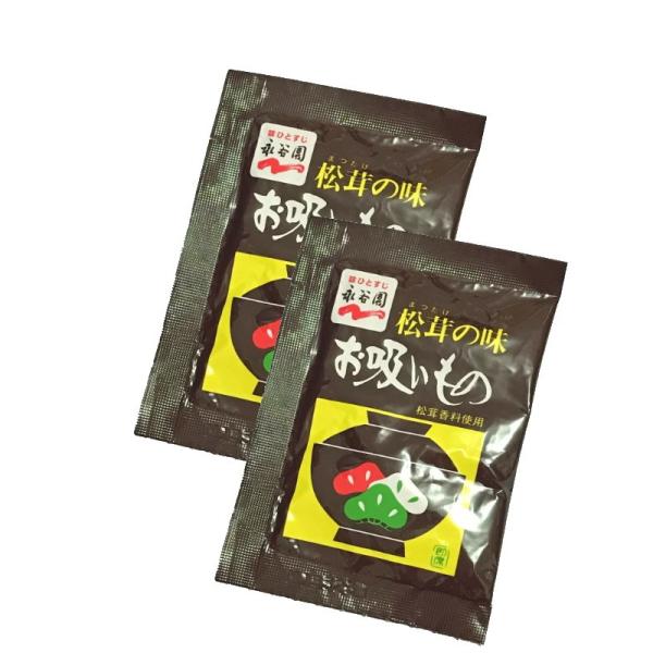 永谷園 松茸の味 お吸いもの ランチ スープ 2袋 小分け お試し お吸い物 食品 ポイント 消化 50 100 200 250 300 400 500