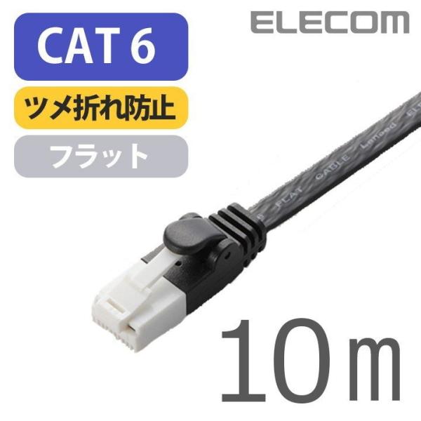 送料無料 エレコム LD-GFT/BK100　10m LANケーブル ブラック ポイント 消化