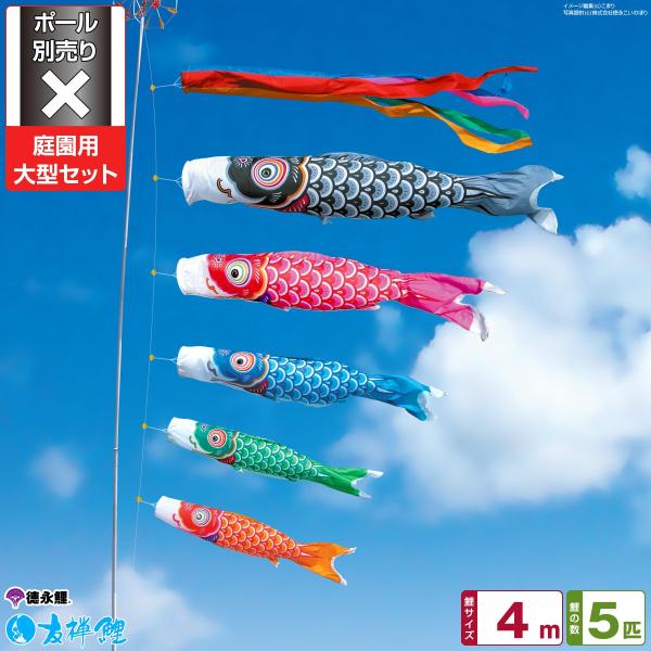 即納！○激安！新品♪庭園こいのぼり３m6点セット 鯉3匹徳永鯉のぼり