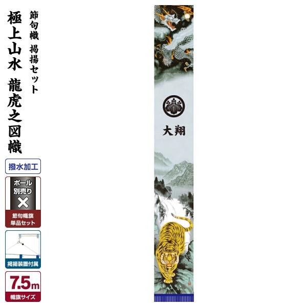 SKO83 端午の節句　5月武者のぼり　リメイク　太閤秀吉　長さ174㎝位 武者幟 武者絵のぼり 庭用 節句幟 極上山水幟 龍虎之図幟 6.5m