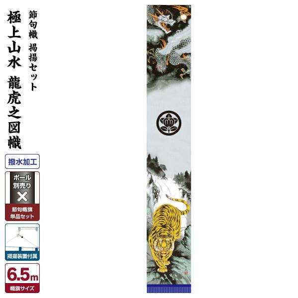 SKO83 端午の節句　5月武者のぼり　リメイク　太閤秀吉　長さ174㎝位 武者幟 武者絵のぼり 庭用 節句幟 極上山水幟 龍虎之図幟 6.5m