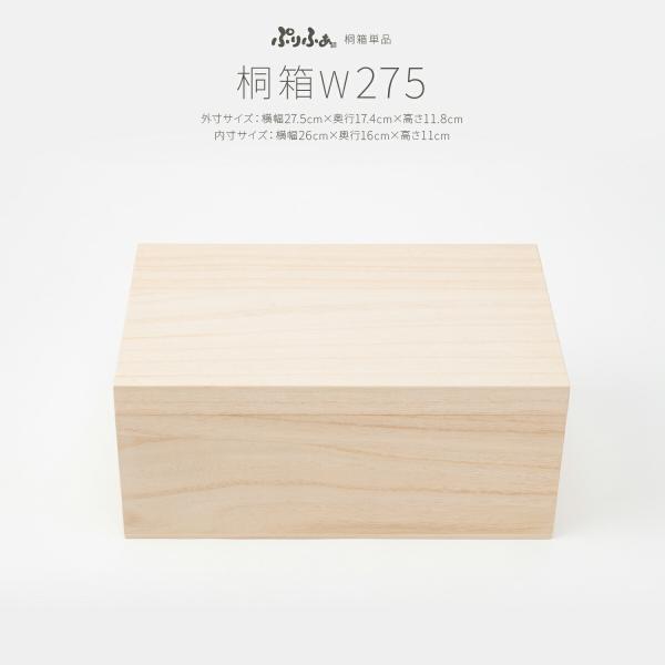 ぷりふあ ぷりふあ用 雛人形 オプション 桐箱 W275 選べる2種類 ぷりふあ ぷりふあ用 雛人形 オプション 桐箱 W275 選べる2種類